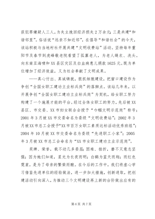 公路收费站女职工事迹材料.docx