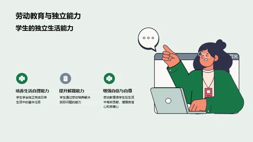 赋能未来 劳动教育