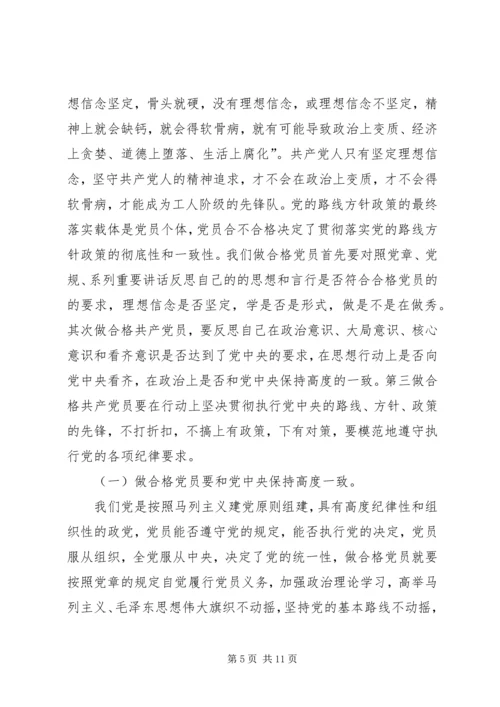 坚定理想信念发言稿 (4).docx