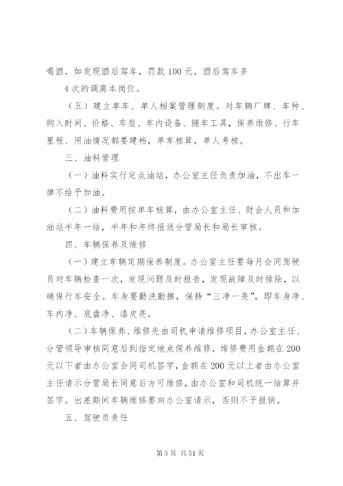 东胜区水务局内部管理制度.docx