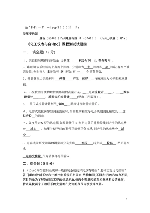 化工仪表与自动化考试试题汇总及答案.docx