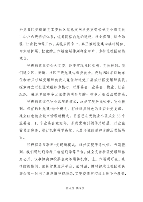 工作研讨材料：以党建引领组合拳破解城市基层治理难题.docx