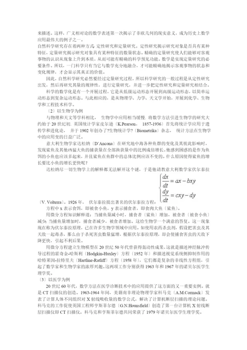 现代数学的发展趋势.docx