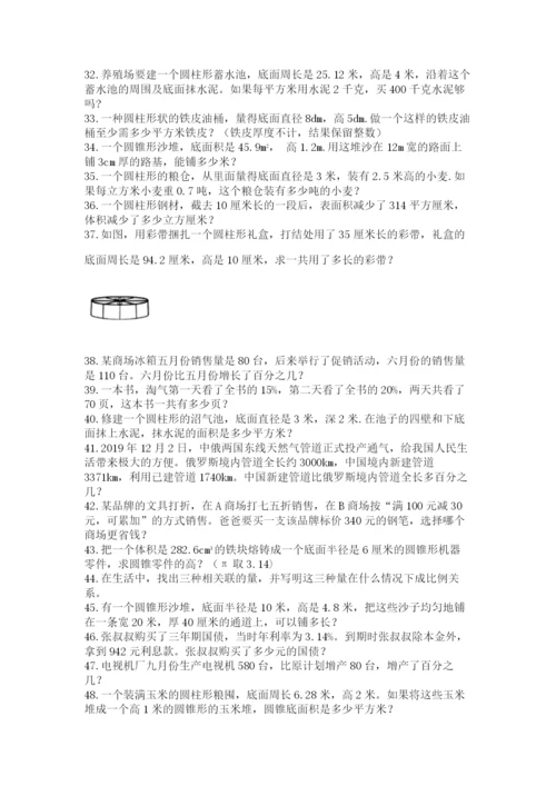 小升初数学应用题50道（夺分金卷）.docx