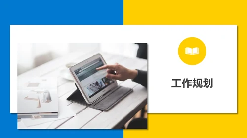 蓝黄商务个人简历通用PPT模板