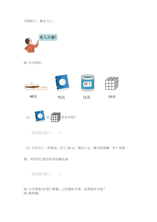 小学一年级下册数学应用题80道精品带答案.docx