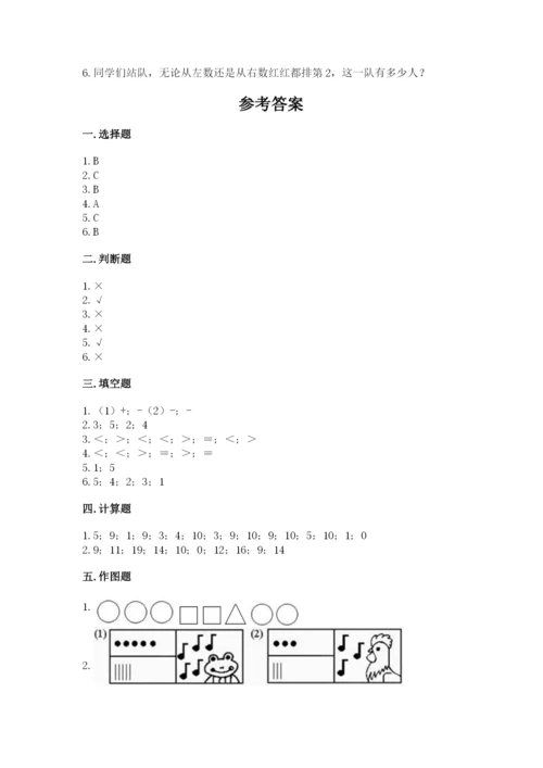 北师大版一年级上册数学期末测试卷（各地真题）word版.docx