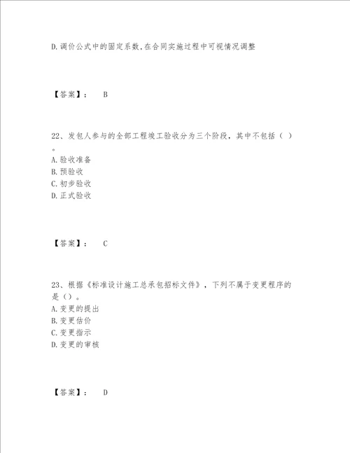 2022年最新一级造价师之建设工程计价题库附答案基础题