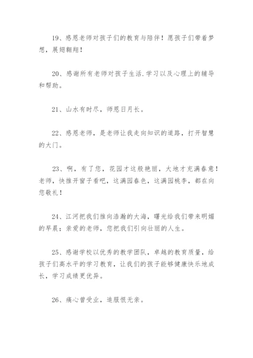 谢师恩的唯美句子 毕业季感谢师恩的唯美句子.docx