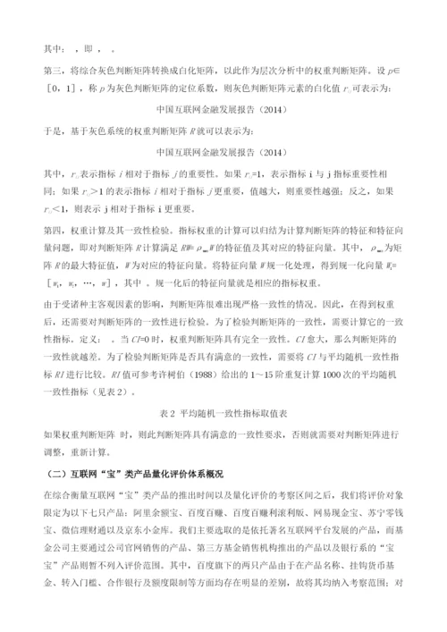 中国互联网宝类产品量化评价报告.docx