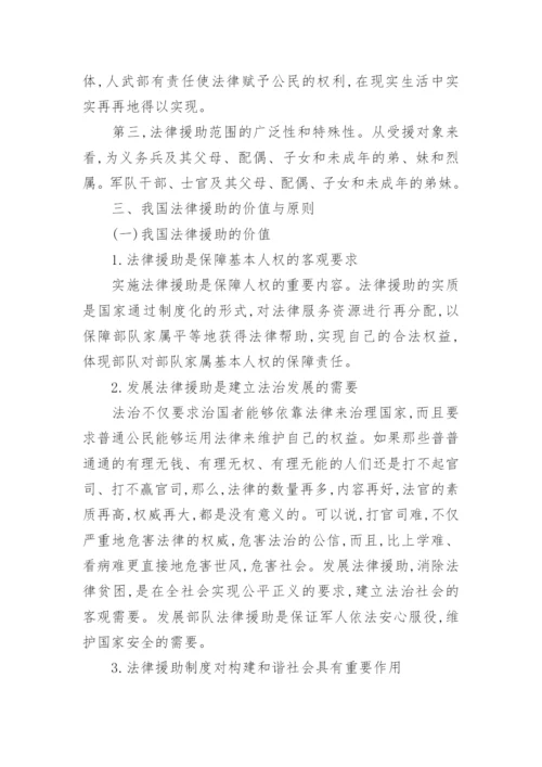 部队法律论文.docx