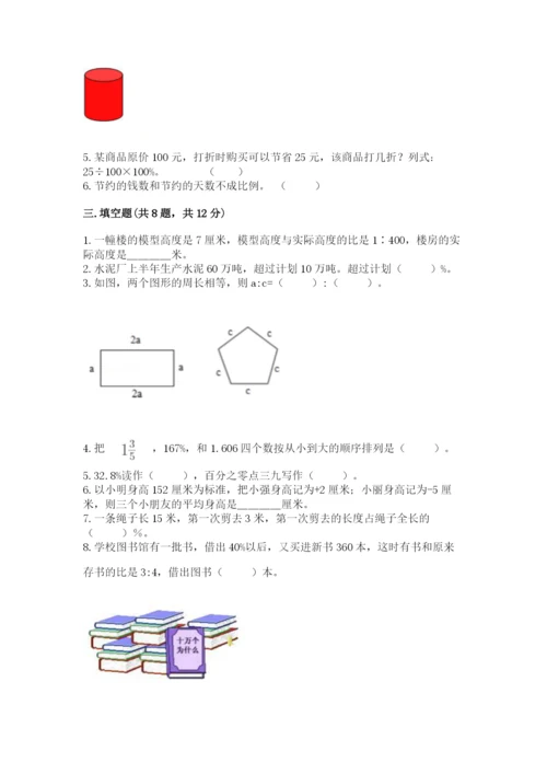 电白县六年级下册数学期末测试卷1套.docx