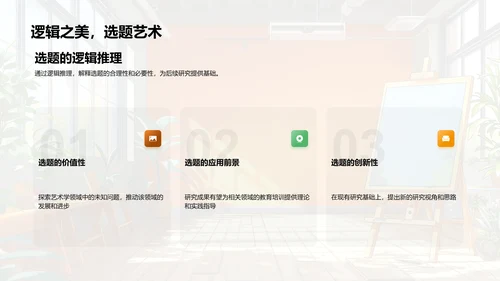 硕士论文开题报告PPT模板