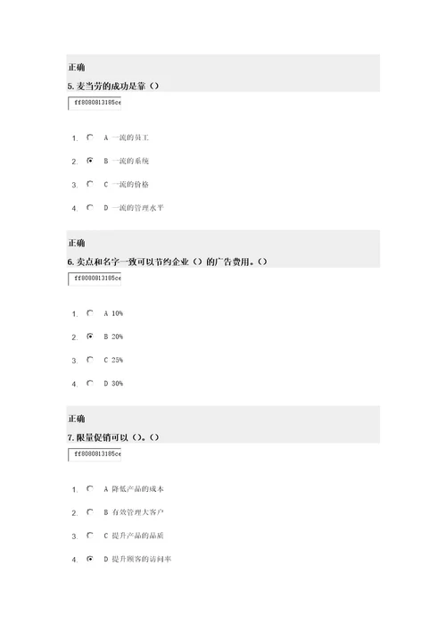 中小企业赢利秘方另类营销法则满分试卷