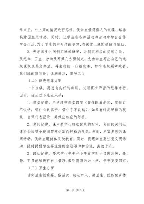 新二年级下班主任工作计划.docx