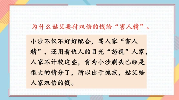 19剃头大师 课件