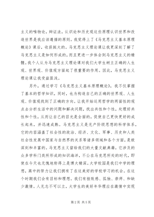 学习《马克思主义基本原理概论》的心得与感想 (3).docx