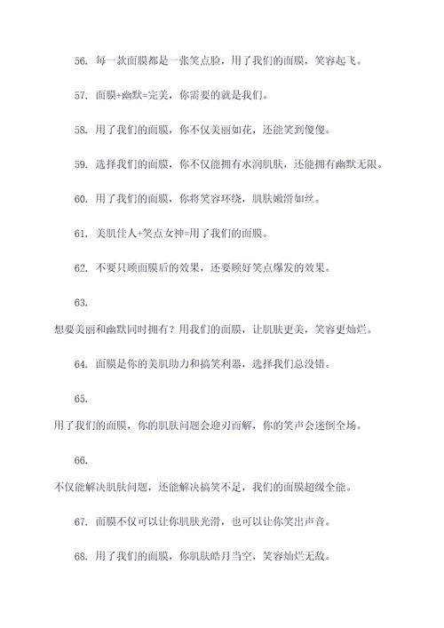 微商面膜搞笑广告语大全