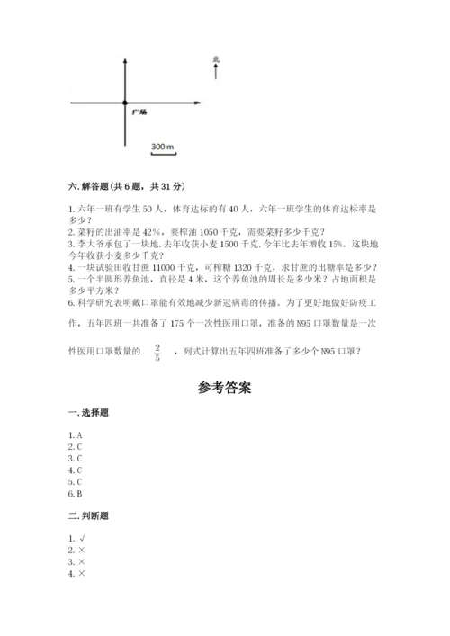 人教版六年级上册数学期末测试卷汇总.docx