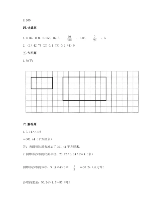 北京版六年级下册数学期末测试卷含答案（名师推荐）.docx