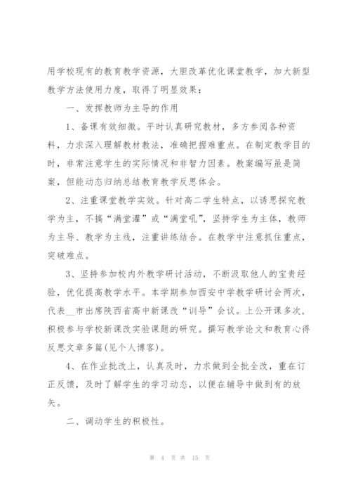 教学人员个人工作总结5篇.docx