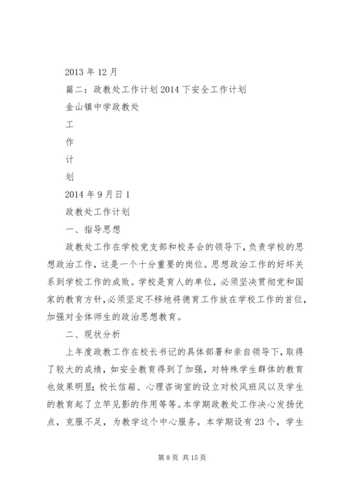 政教处安全工作计划 (4).docx