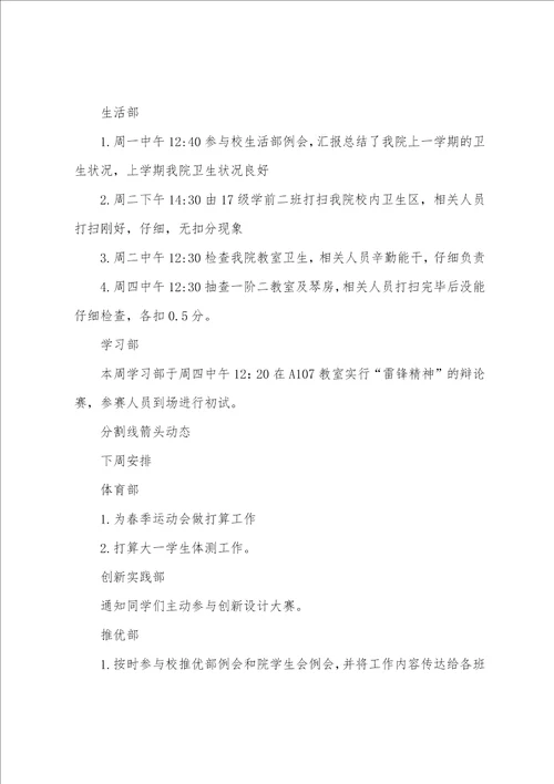 第一周工作总结