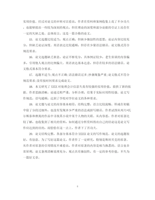 2023年本科论文老师评语.docx