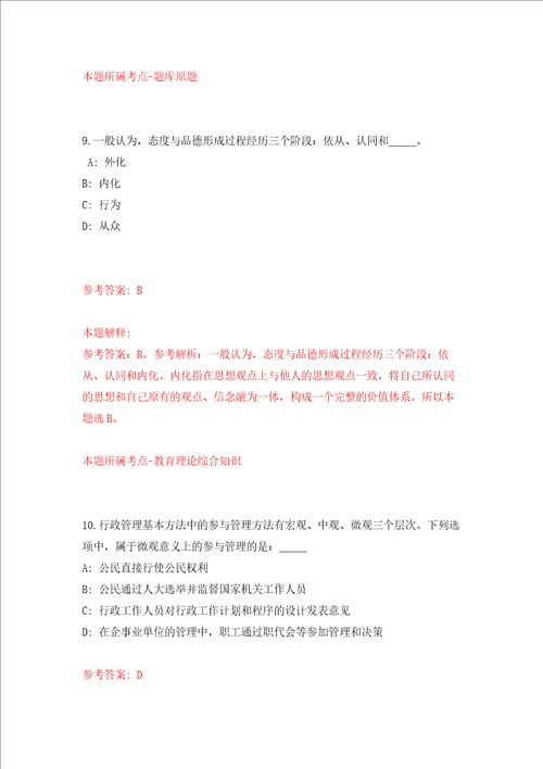 江苏镇江市京口区事业单位集开招聘38人强化卷第3版