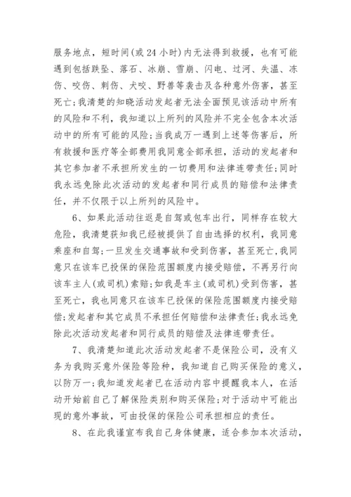 学校安全免责协议书.docx