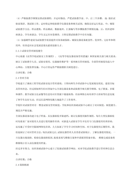 基础课示范实验室建设验收评估自评分析报告.docx