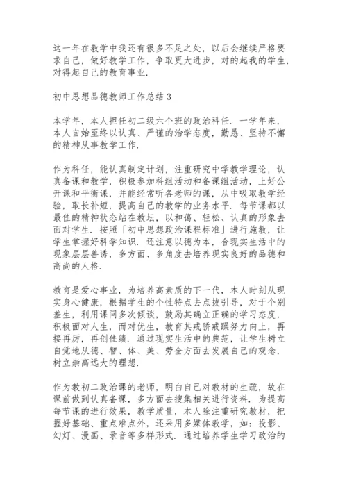 初中思想品德教师工作总结10篇.docx