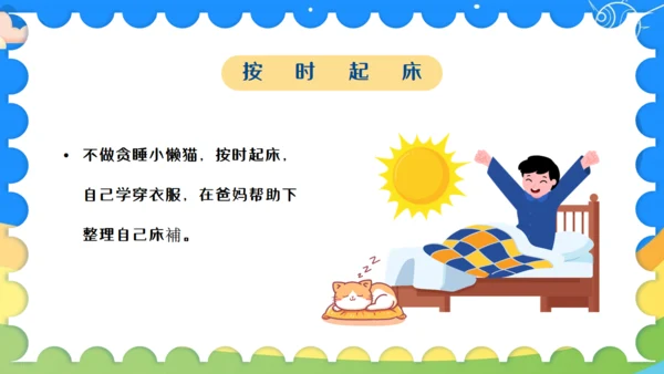 幼儿园开学第一课通用PPT模板