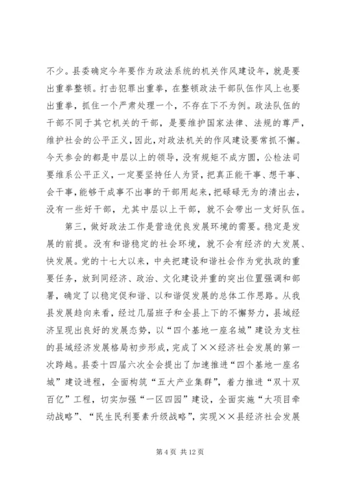 县委书记在政法工作会议上的讲话.docx