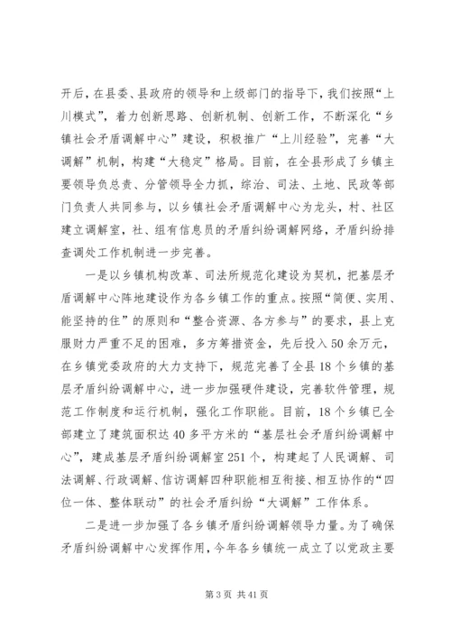 县人民调解委员在全省人民调解经验交流会上的发言材料.docx