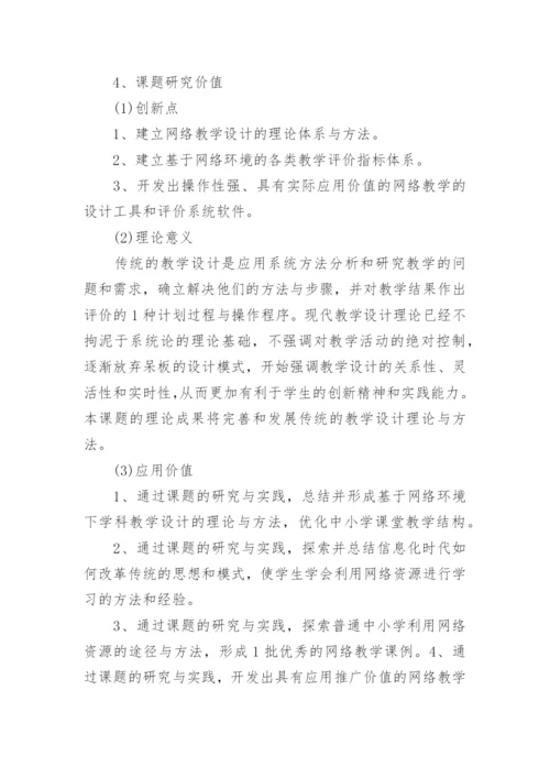 计算机专业的论文开题报告格式.docx