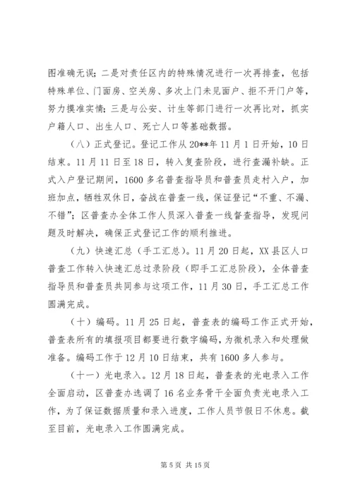 统计局领导班子考核工作情况汇报.docx