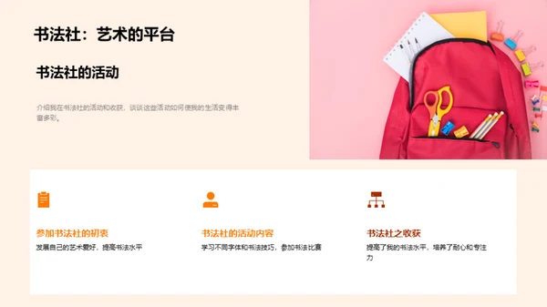高一生活探索之旅