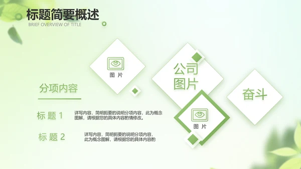 遇夏文艺小清新工作总结汇报动态PPT