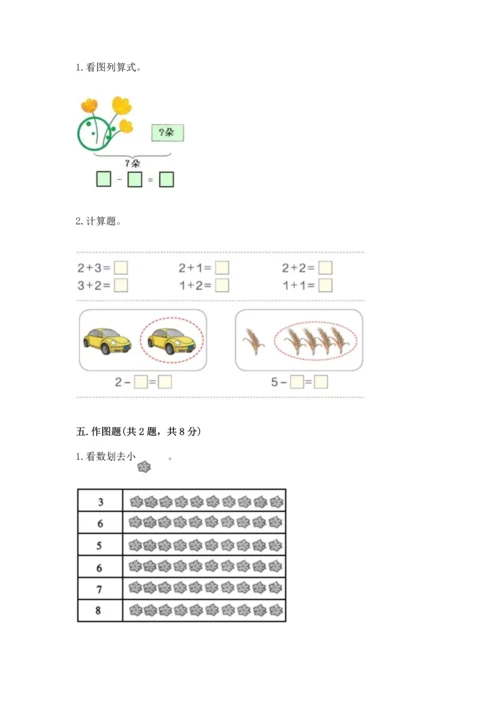 小学一年级上册数学期中测试卷含完整答案【考点梳理】.docx