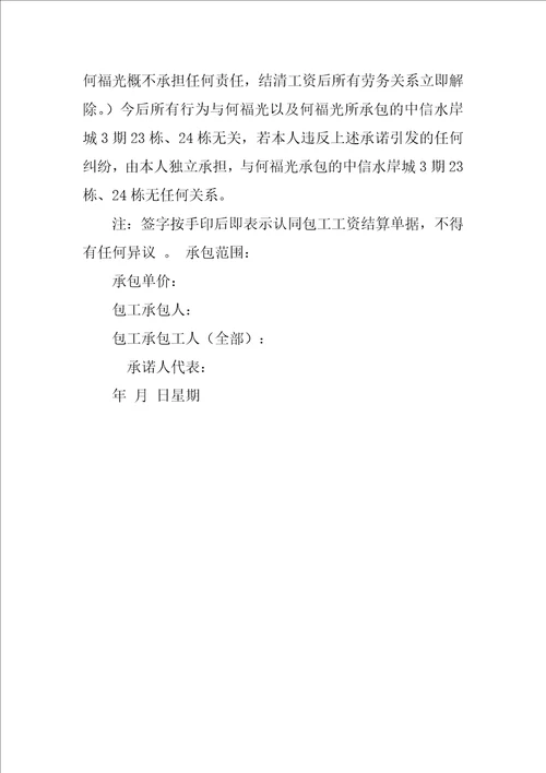员工工资结清承诺书