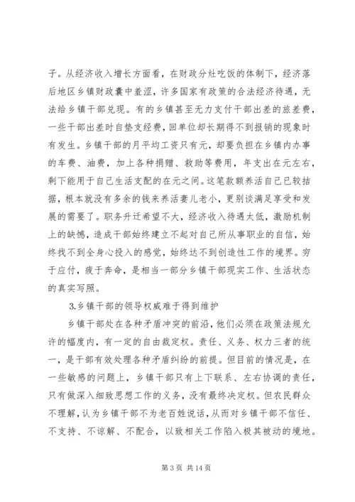 加强乡镇干部队伍建设迫在眉睫政协委员对乡镇干部队伍建设若干问题的思考 (2).docx