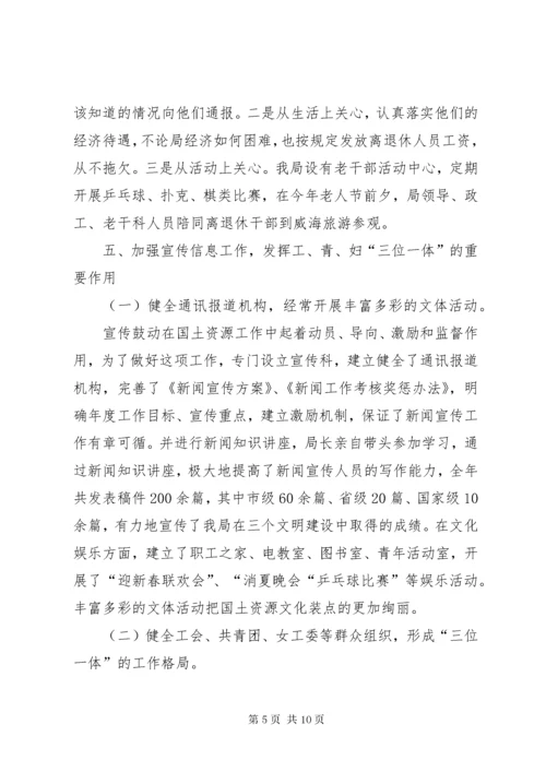 国土精神文明建设工作总结_1.docx