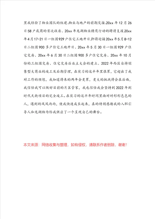 物业管理顶岗实习报告范文5000字