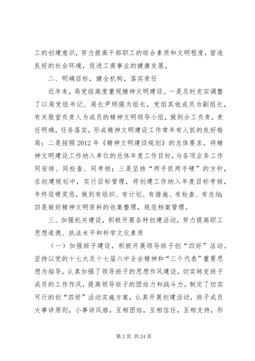 县精神文明建设工作报告.docx