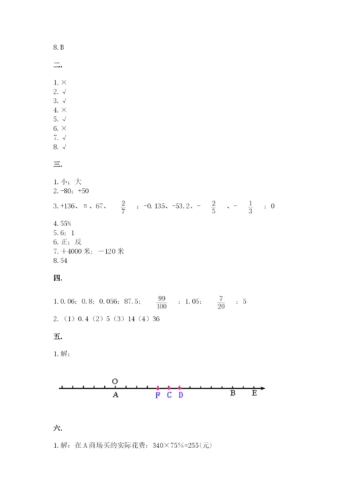 冀教版小升初数学模拟试题带答案（综合题）.docx