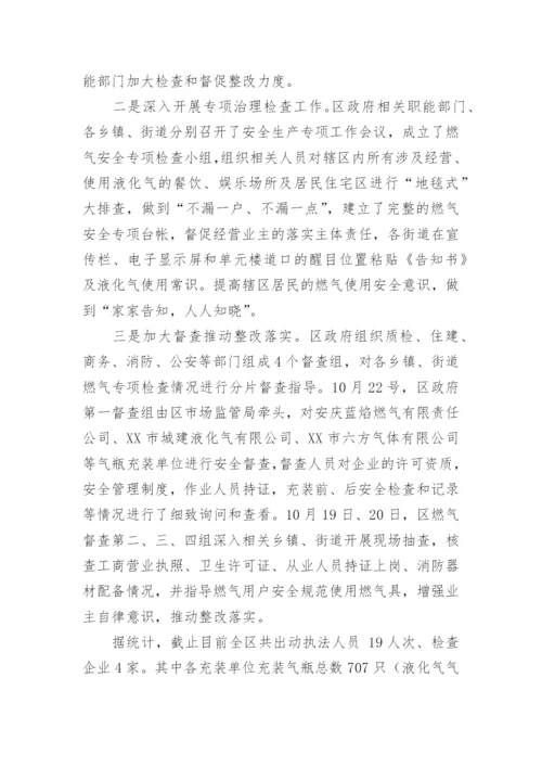 街镇燃气安全检查总结.docx