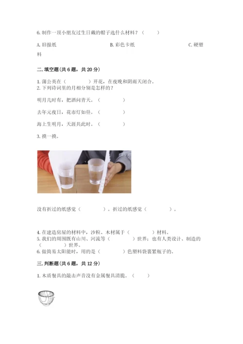 教科版小学二年级上册科学期末测试卷【考点梳理】.docx