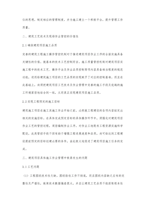 浅谈建筑工程施工技术及其现场施工管理许永刚.docx