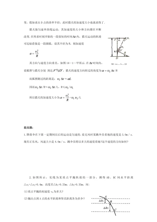 2023年高中物理竞赛曲线运动的科学方法.docx